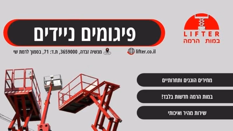 פיגומים ניידים