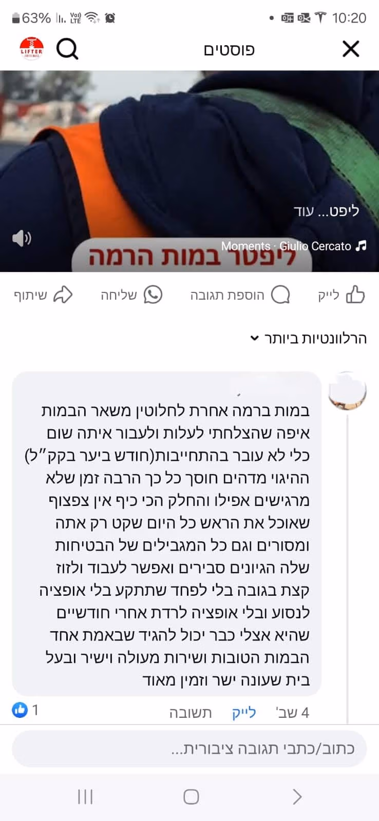 המלצה בפייסבוק על ליפטר