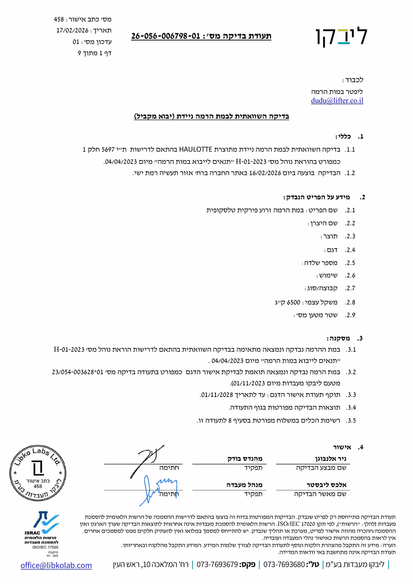 תעודת בדיקה והסמכה לבמת הרמה ניידת – תאריך התוקף הוא מה שקובע