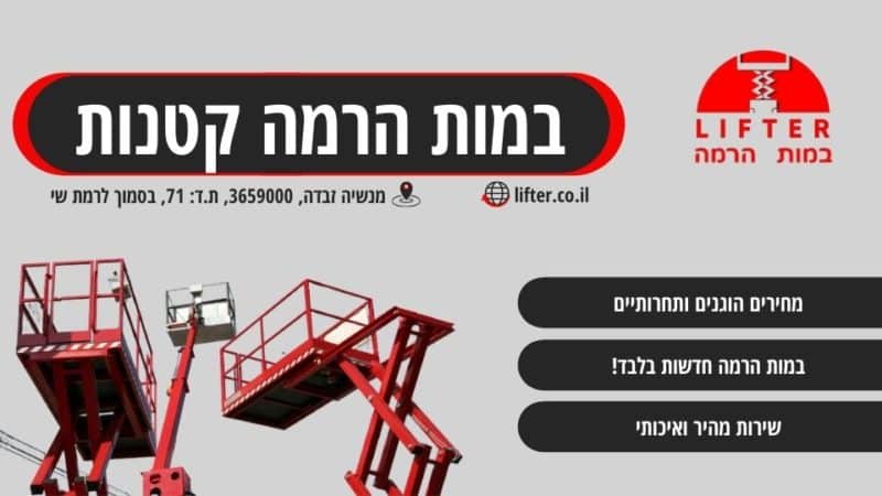 במות הרמה קטנות