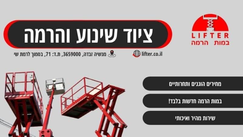 ציוד שינוע והרמה