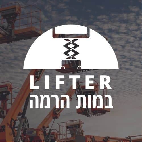 במות הרמה