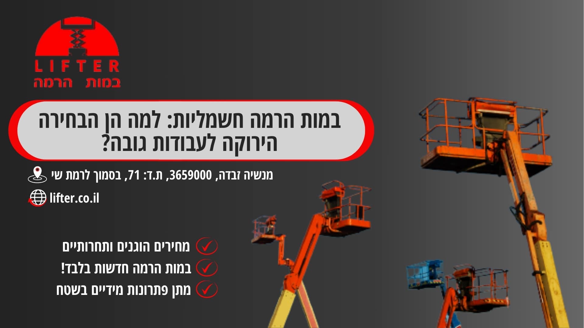 במות הרמה חשמליות למה הן הבחירה הירוקה לעבודות גובה - ליפטר