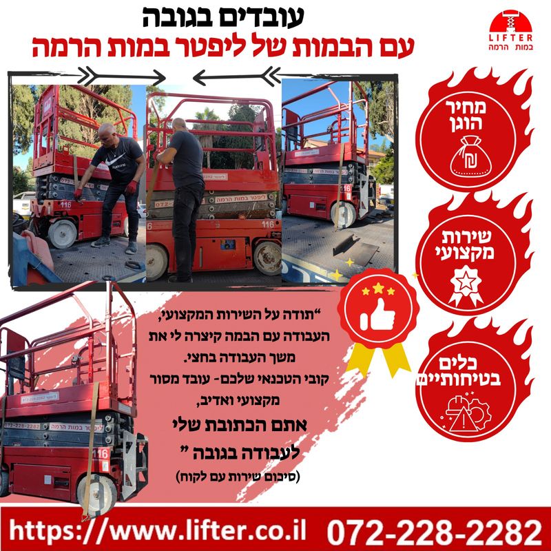 עובדים בגובה בבמת הרמה של ליפטר – מפעיל ממונה בעבודה