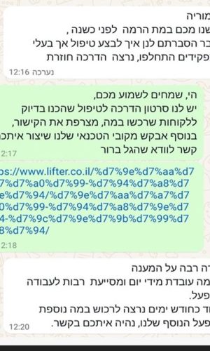 ביקורת חיובית על ליפטר